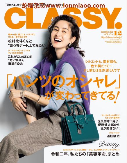 [日本版]classy2020年日本时尚服饰穿搭轻熟OL风PDF电子杂志12月刊